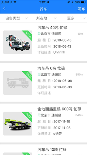 e家机械app v2.12.6