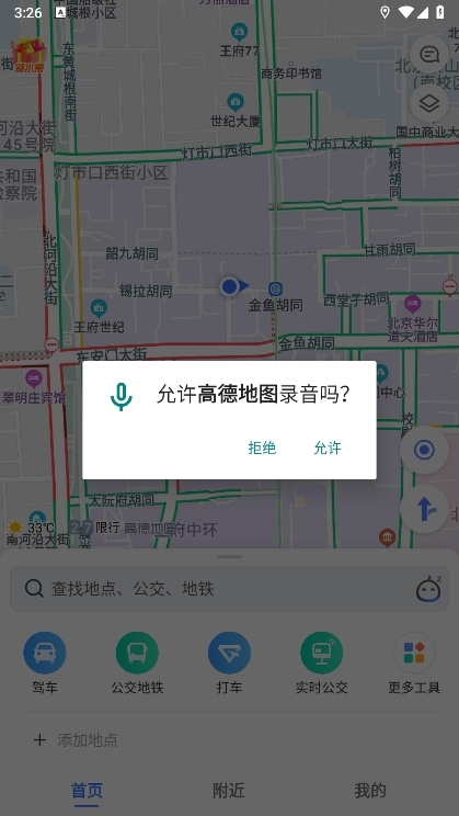 高德地图摩托罗拉定制修改版使用截图3
