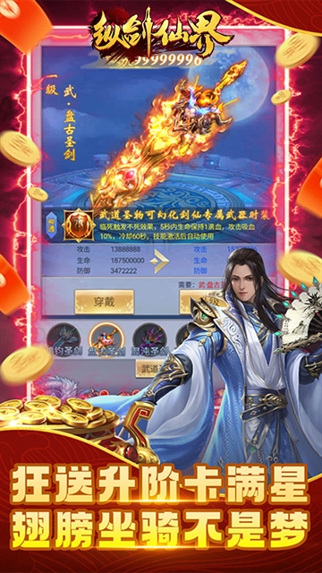 纵剑仙界官方版下载 v1.0.0
