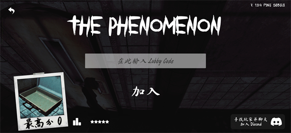 The Phenomenon联机版