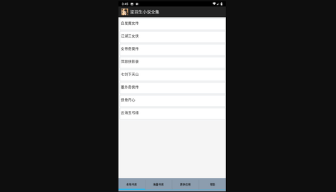 梁羽生小說全集2024最新版