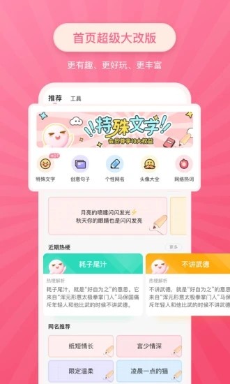 特殊文字生成器app官方版下载截图