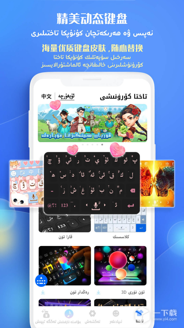 Badam维语输入法 v7.79.0最新版下载