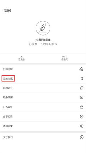查看收藏的内容教程截图2