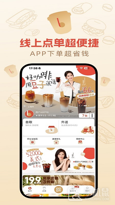 贝瑞咖啡 v2.8.6