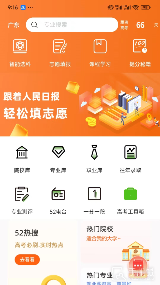 52高考 v4.6.6