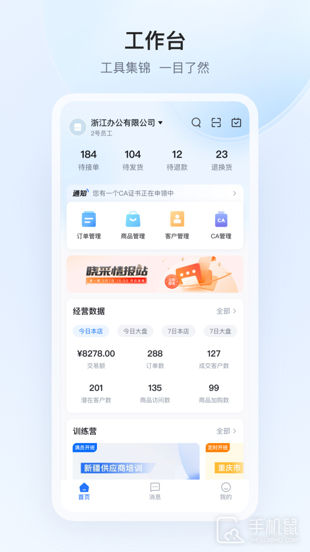 政采云商家版 v2.11.1