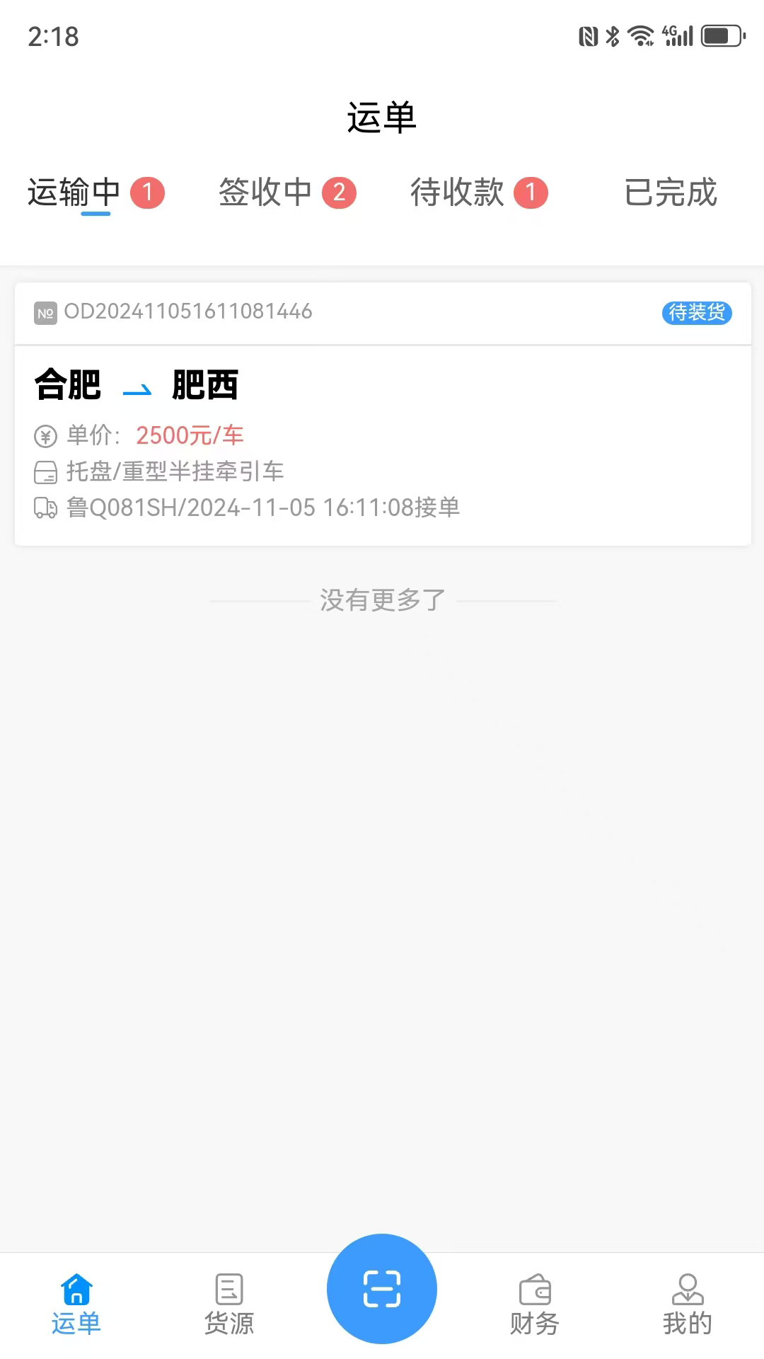 矩阵宝司机app v3.0.3