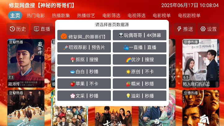 龙年大吉影视仓软件下载最新版本