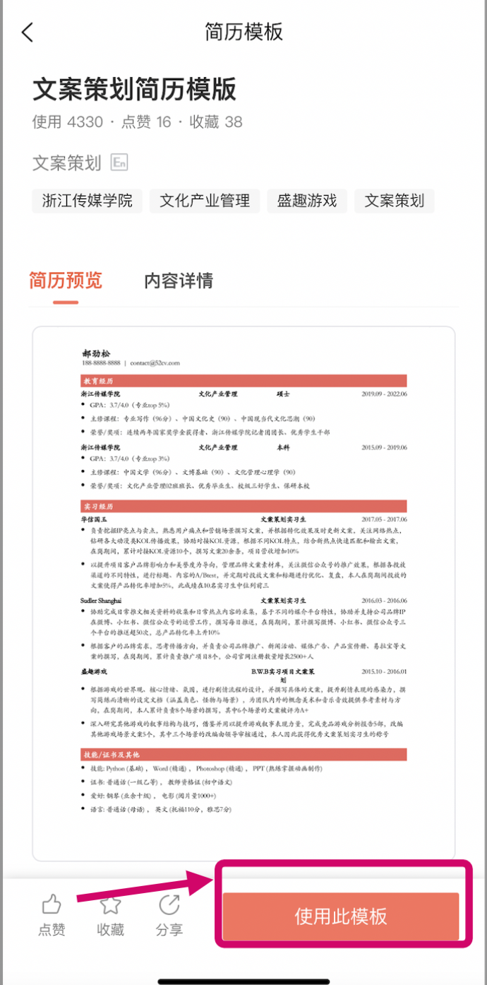 职徒简历app如何使用？3