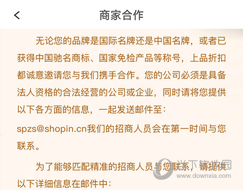 上品折扣加盟详情