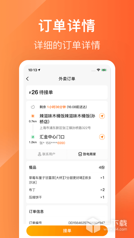 生活plus骑手 v6.2.0最新版下载