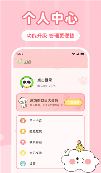 倒数重要日app v1.0.0