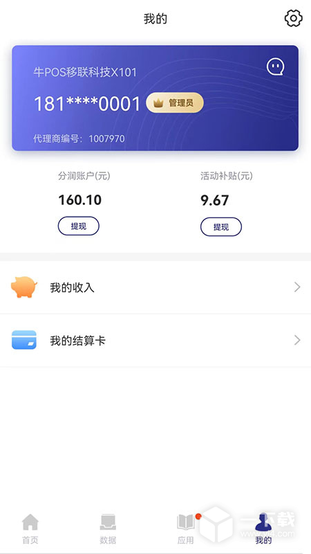 海科伙伴 v1.2.5最新版下载