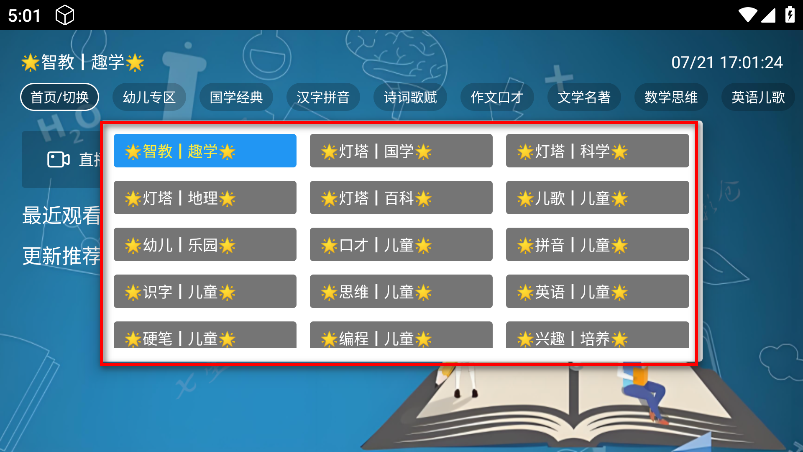 七星智教电视版