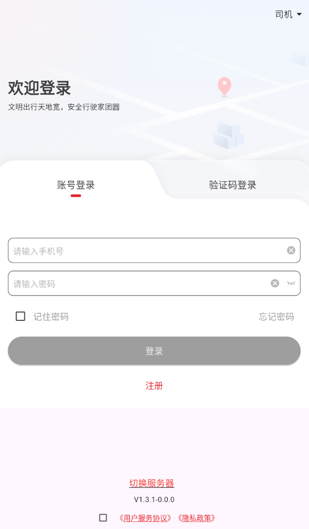 极兔司机安卓版 v1.3.1