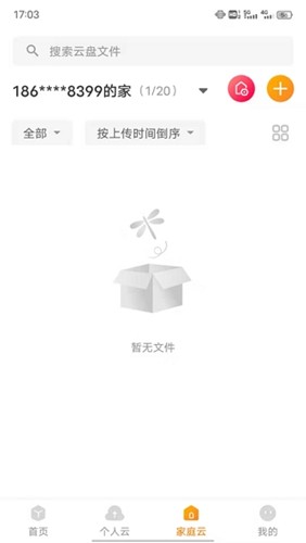 联通云盘app官方版 v5.0.3