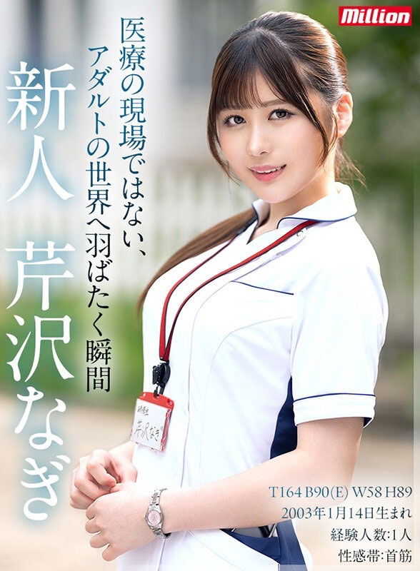 MKMP-539,芹沢なぎ(芹泽渚)最新作品2023/12/12发布！