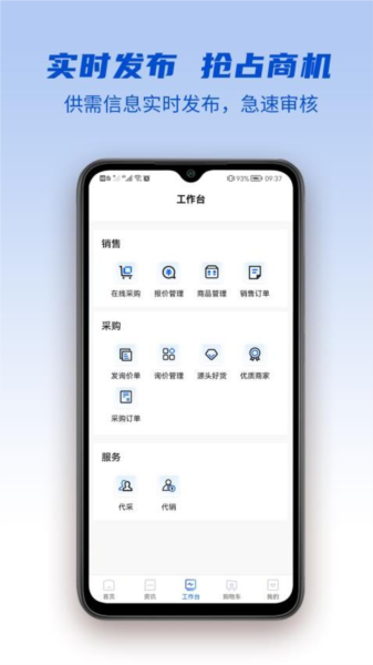 山高材料平台app v3.8.5