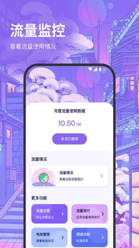 闪点流量手机版 1