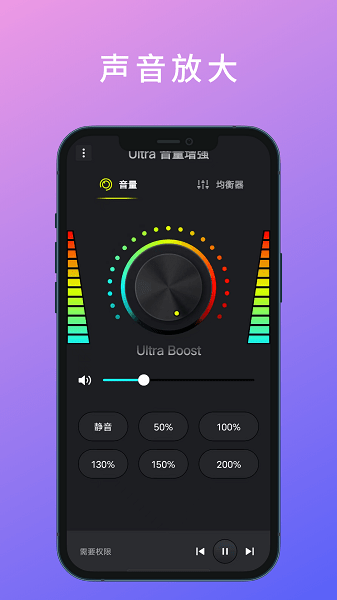 Ultra音量增强器最新版