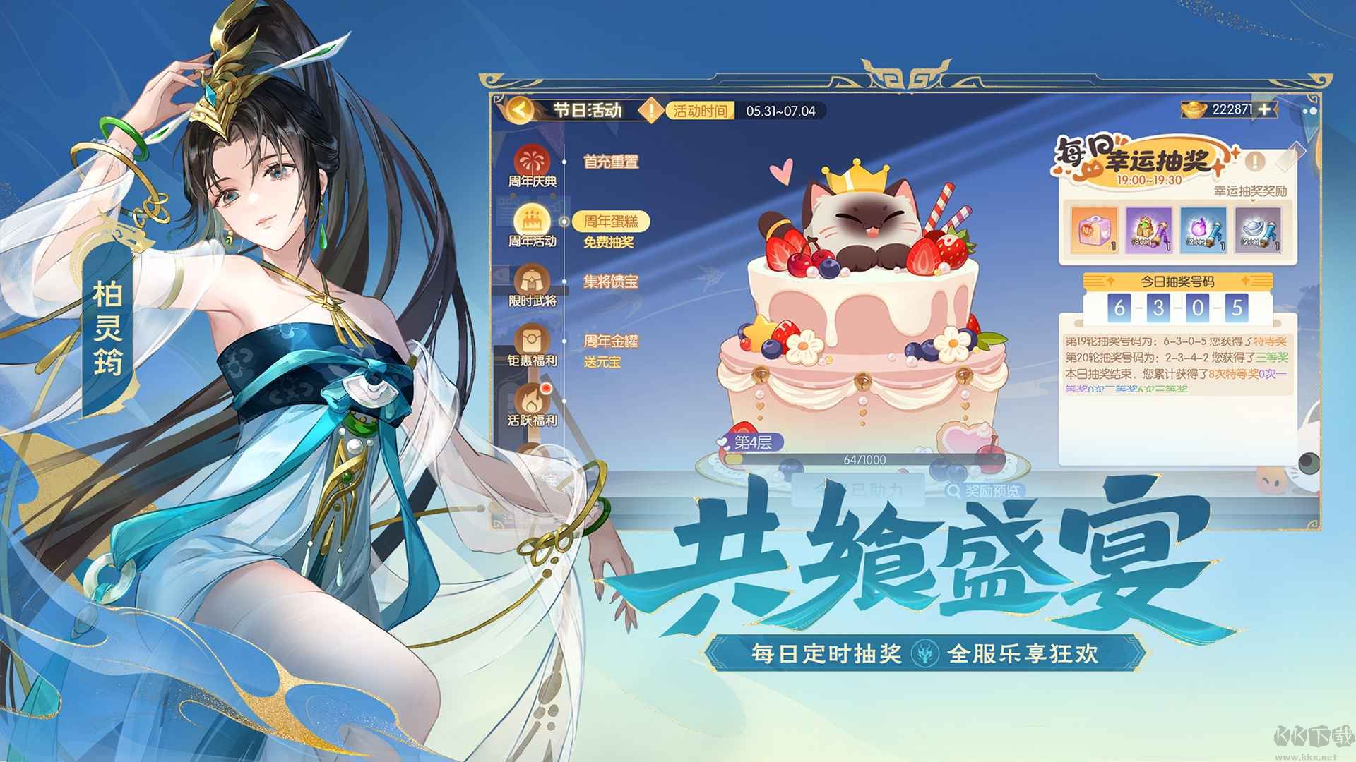欢乐三国杀抢先版 v2.2.3安卓版 