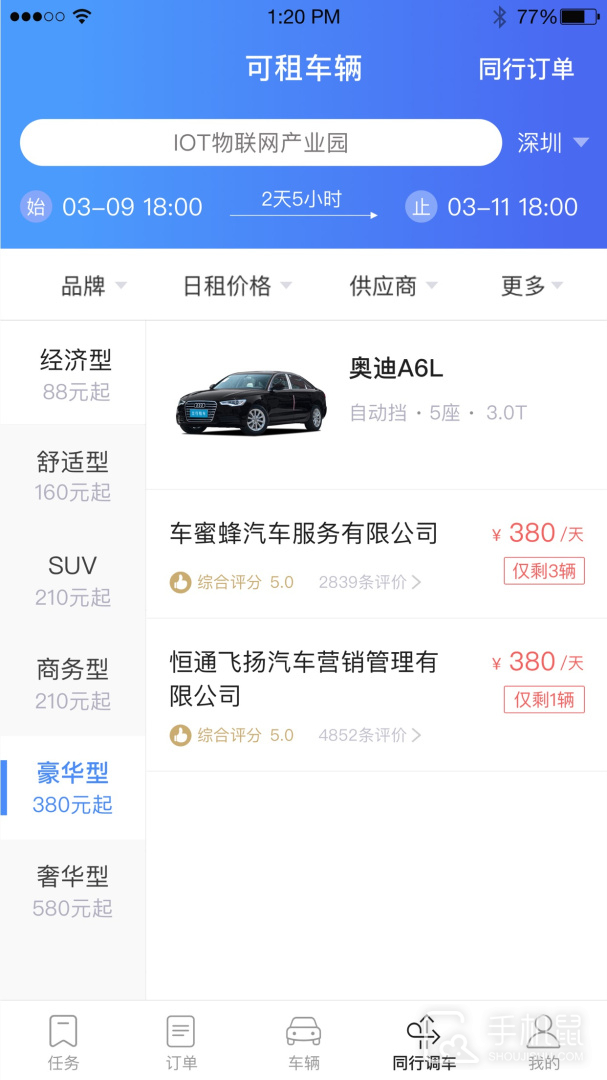 立行车管家 v3.2.8