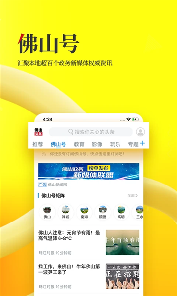 佛山头条app图片3