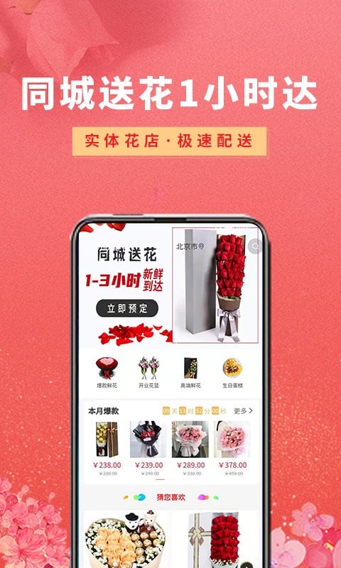 花勿缺鲜花app v2.0.1