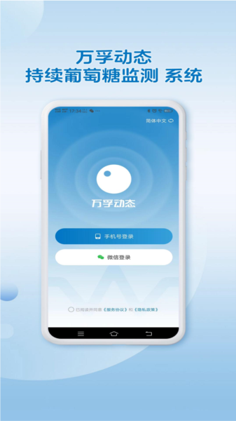 万孚动态APP宣传图