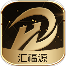 汇福源App最新版本 V1.5.6下载