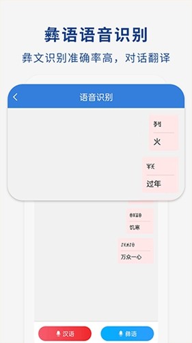 彝文翻译通app v2.4.8