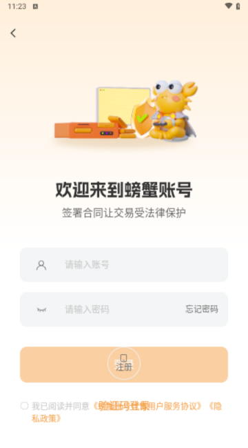 螃蟹交易平臺 V6.2.9手機版截圖1