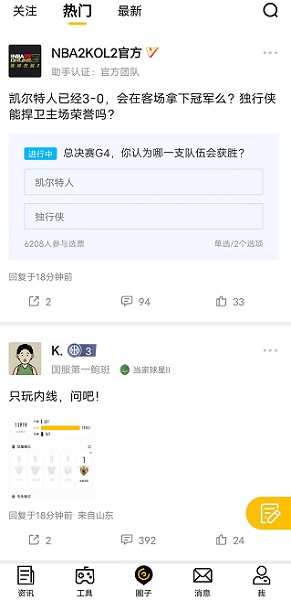 nba2kol2助手手机版