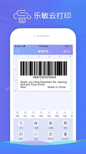 乐敏云打印app v3.9.0