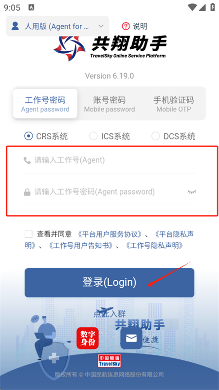 航信助手