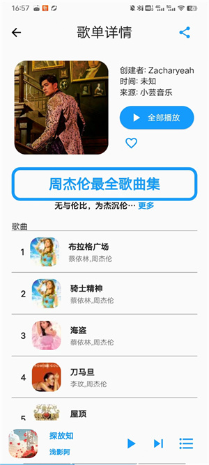 歌单助手纯净版使用教程截图6