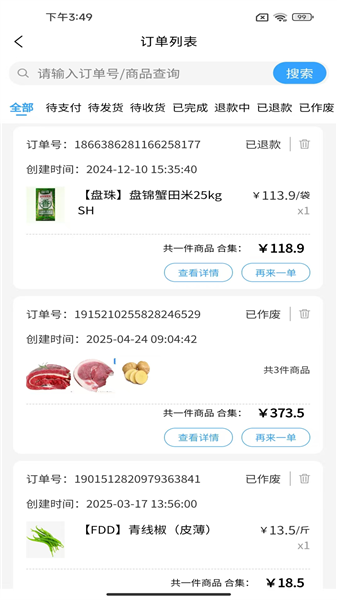 寨河鲜生APP1