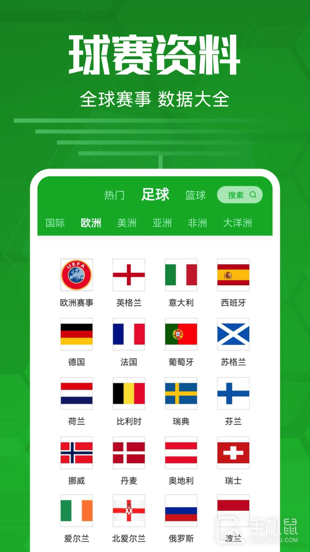 足球比分 v3.1.2
