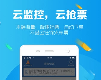 黄牛抢票神器2018破解版
