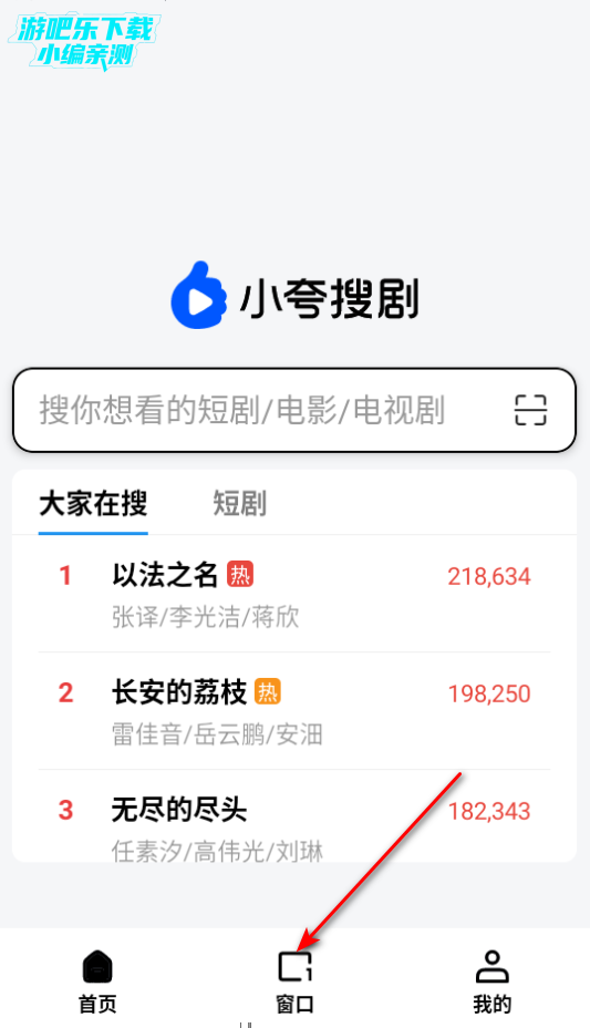 小夸搜剧官方客户端