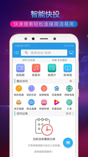 TV投屏助手APP v4.2.5