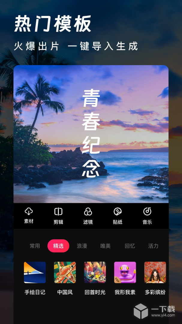 爱剪辑 v80.21.0最新版下载