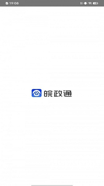 皖政通app v1.6.6