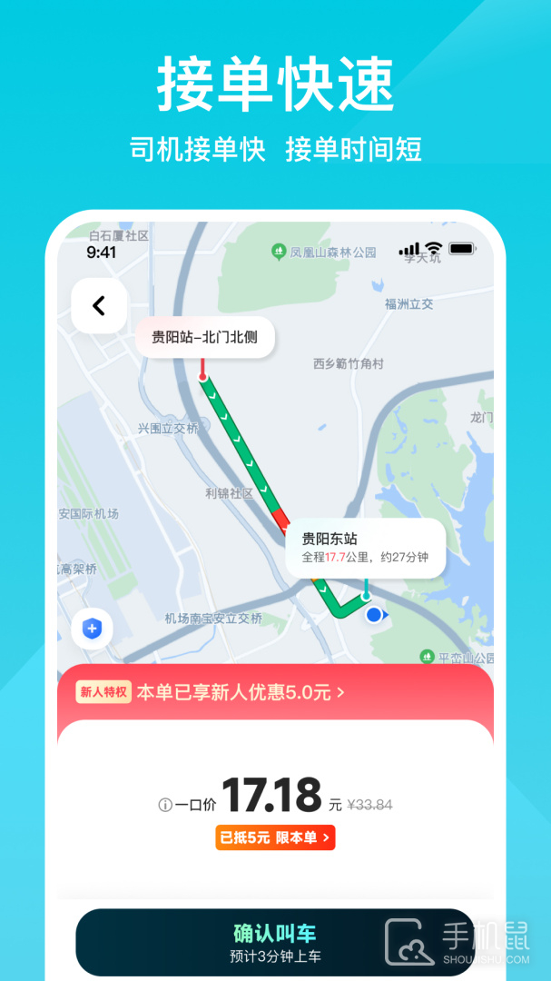 小拉出行 v2.2.2