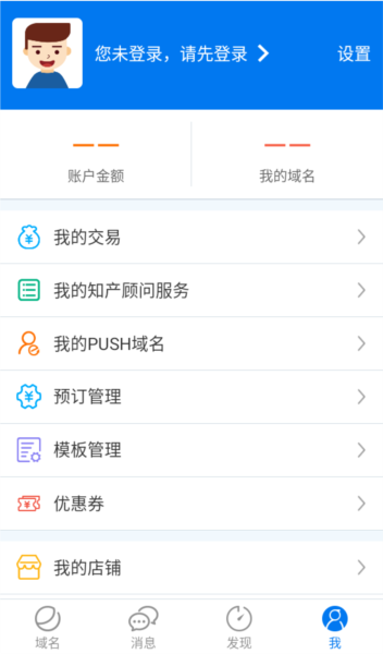 域名停靠应用app图片4