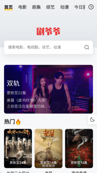 剧爷爷影视官方正版