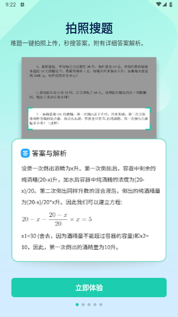 作業全能王官方版