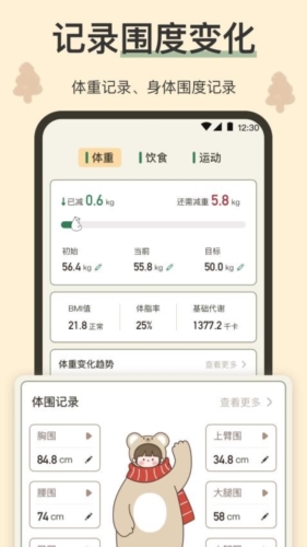 小熊减肥体重日记手机版 v3.7.7