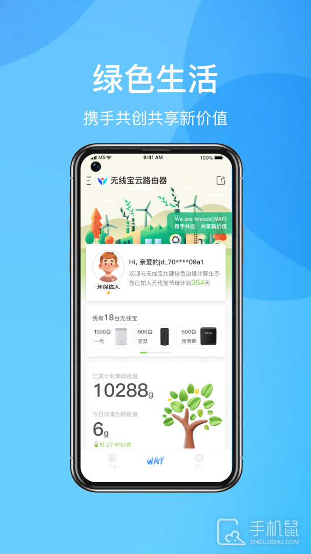 京东云无线宝 v4.12.1